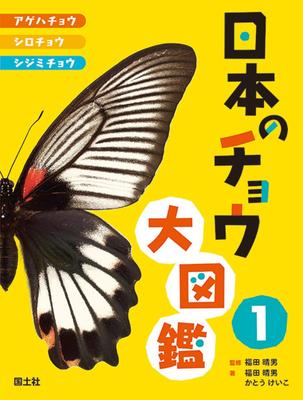 The Complete Illustrated Guide To Japanese 1 Butterflies, Vol. (1)