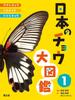 The Complete Illustrated Guide to Japanese 1 Butterflies, Vol. (1)