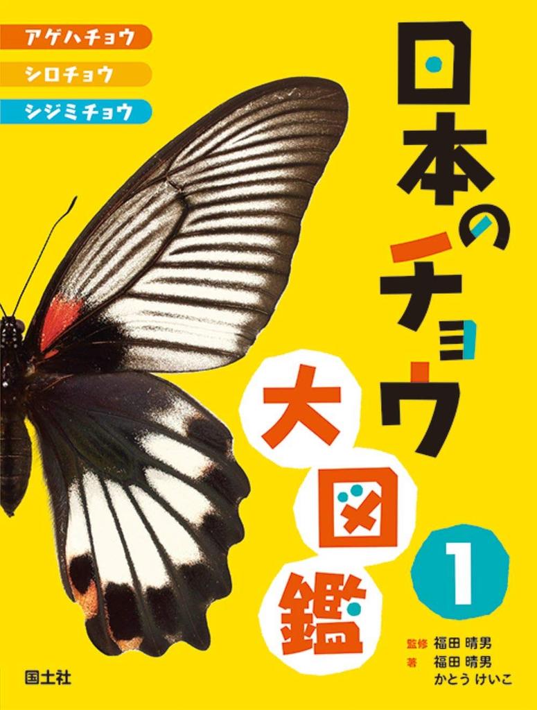 The Complete Illustrated Guide to Japanese 1 Butterflies, Vol. (1)