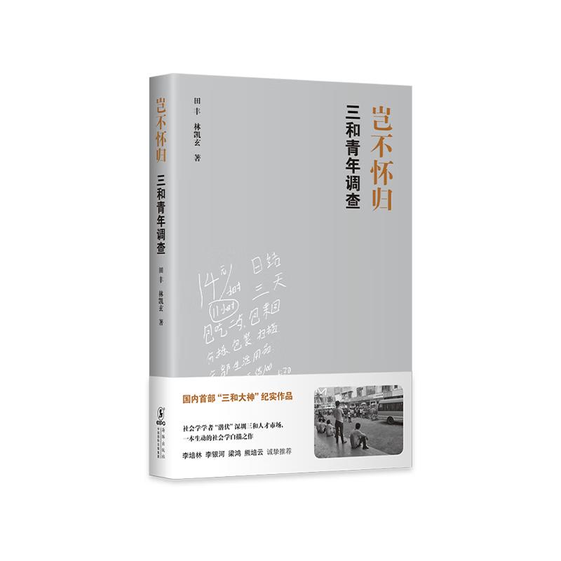 Sanhe Youth Investigation: A Longing for Home
