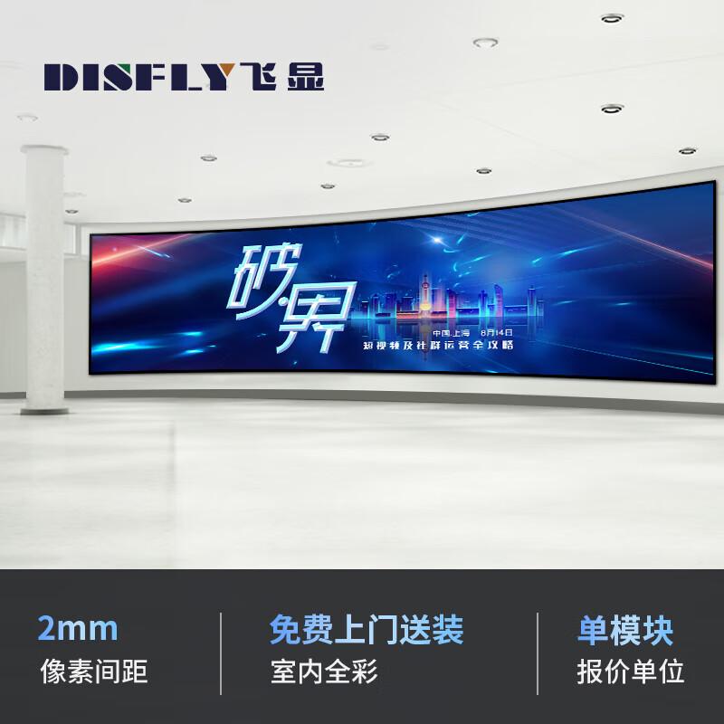 

Feixian P2 Indoor Full-Color LED Display Module