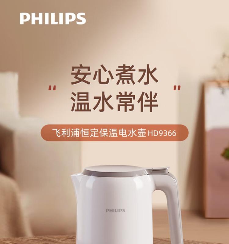 Philips Electric Kettle Household High-power 1.5L One Key Insulation 304 Stainless Steel HD9366