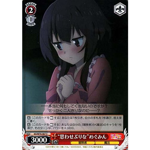 Weiss Schwarz Movie: God's Blessing on This Wonderful World! Legend of Crimson "Flirty" Megumin (C) KS/W76-067 | KonoSuba Character Adventurer Magic R