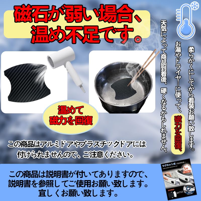 BATIZI Magnetic Door Handle Protectors for Universal Carbon Fiber Door Handle Scratch Protection 4 Magnetic Strips 1 Spare Japanese Instruction Manual