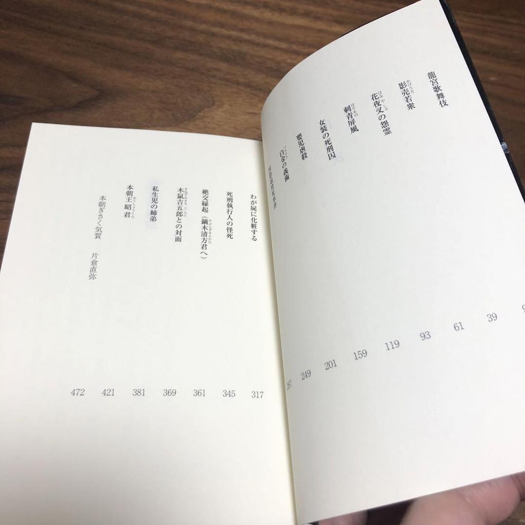 [USED] Makeup for my corpse: A collection of detective works by Hiroaki Kurata, published by Shorindo Mysterious Library.