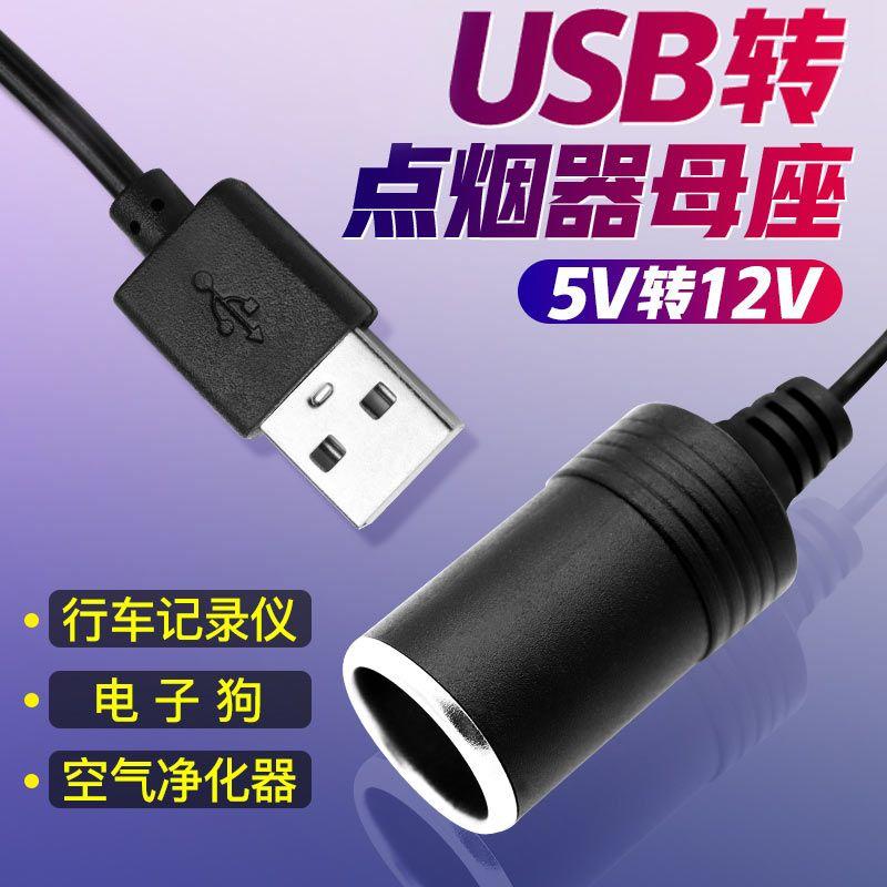 USB to Cigarette Lighter Socket Adapter 5V to 12V Power Bank Dash Cam Parking Monitoring Converter Purifier