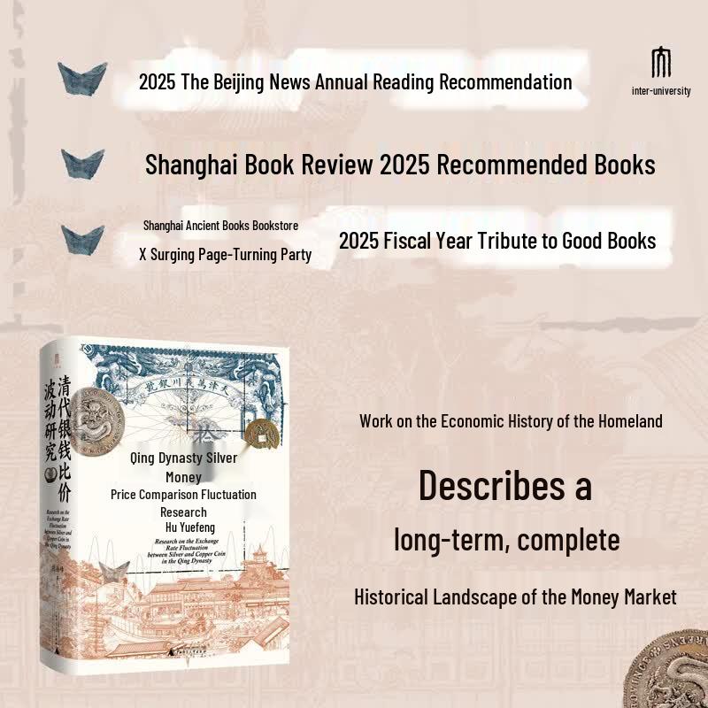 Qing Dynasty Silver-Copper Exchange Rate Research