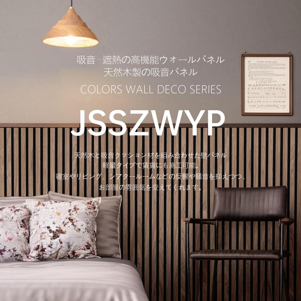 JSSZWYP Schallabsorbierende Paneele, Holzpaneele [120 x 60 cm  2 Paneele  Installationsfläche 1,44 m2] Wandpaneele, Schallabsorbierende Platten, Schalldämmung