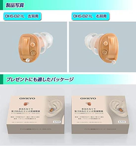 ONKYO Digital Hearing Aid with Battery Pack and Storage Pouch Set and OHS-D21 In-Ear (Binaural) (Left Right)