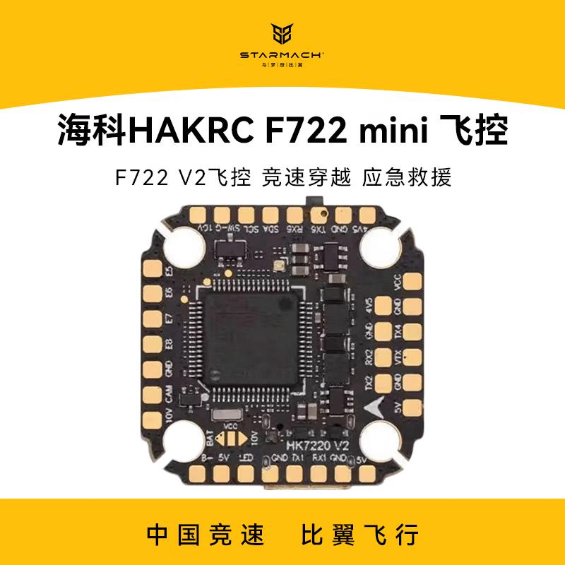 HAKRC F722 Mini FPV Flight Controller