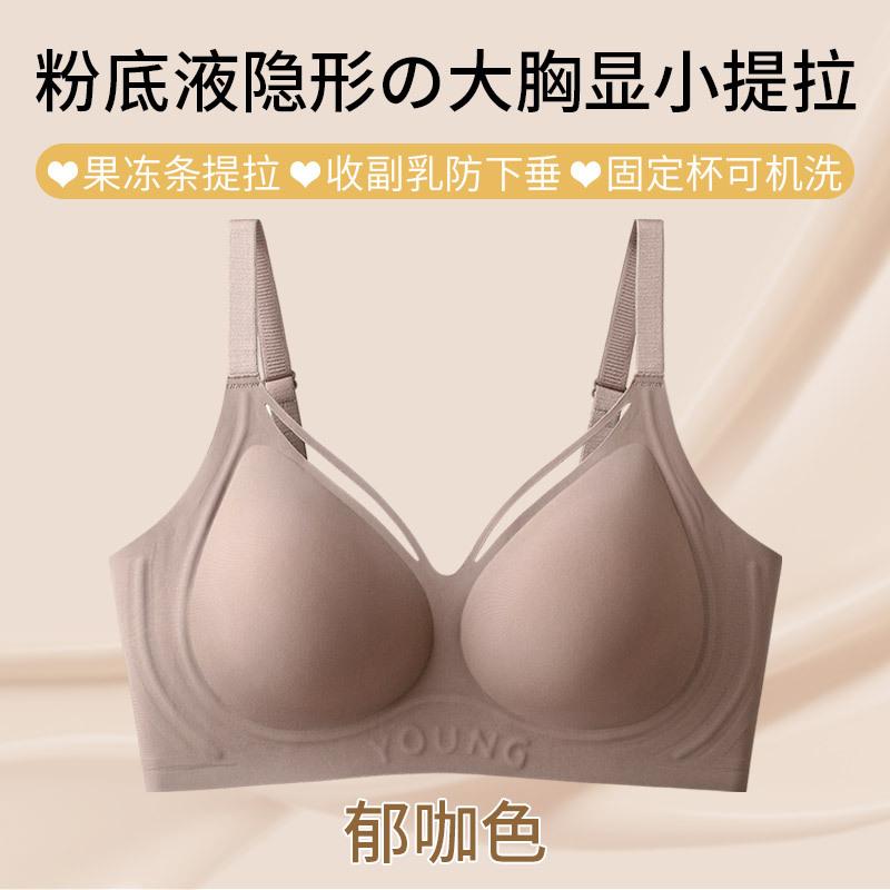 Liquid foundation underwear women's big breasts gather and close the secondary breasts to prevent sagging, pull the bra cover, and the big breasts