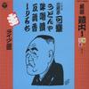 CD SANSHOTEI KARAKU 8TH  Rakugo Kuradashi Series  Nana  COCF14826 Nippon Columbia 1998 Japan Japanese ComedySpoken Word Used