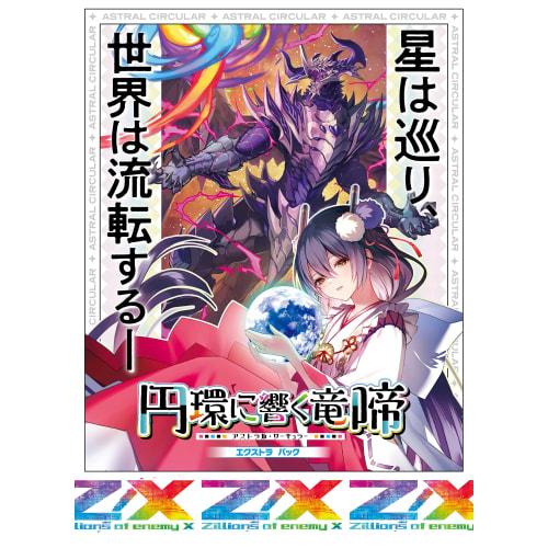 Z/X -Zillions of Enemy X- EX Pack 38: Dragon's Cry Echoing In the Circle (E38) BOX