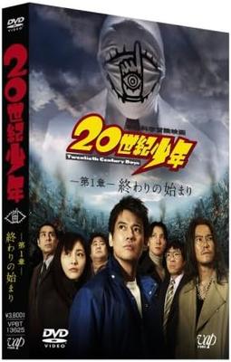 DVD YUKIHIKO TSUTSUMI, TOSHIAKI KARASAW - 20th Century Boys Chapter 1: The Be VPBT13265 Japan Movies & DVD Used