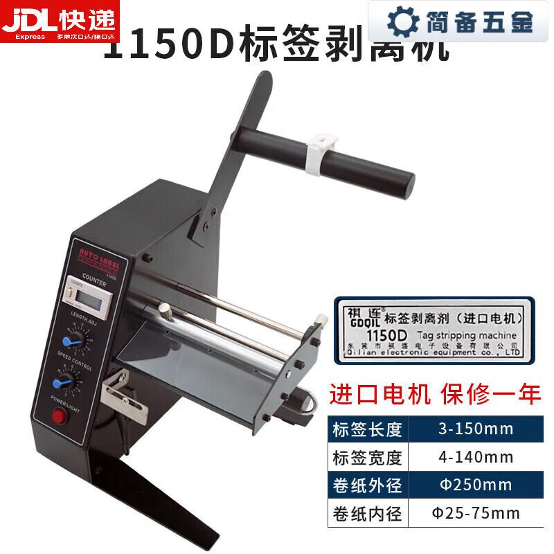 Jianbei 1150D Automatic Label Dispenser CN plug (adapter included)