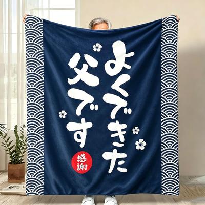 Popular Day Gift Stylish A Great Gift for Dads and Thoughtful Gift for a Good Father's Ideas Blanket/Throw - Men. (A Dad!)