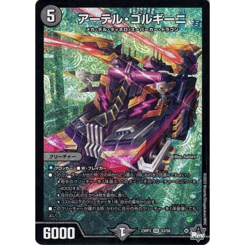 Duel Masters Abyss Revolution Artel Gorgini (Super Rare) Demonic Revolution (DM23-RP3) | Duel Masters Darkness Civilization Creature
