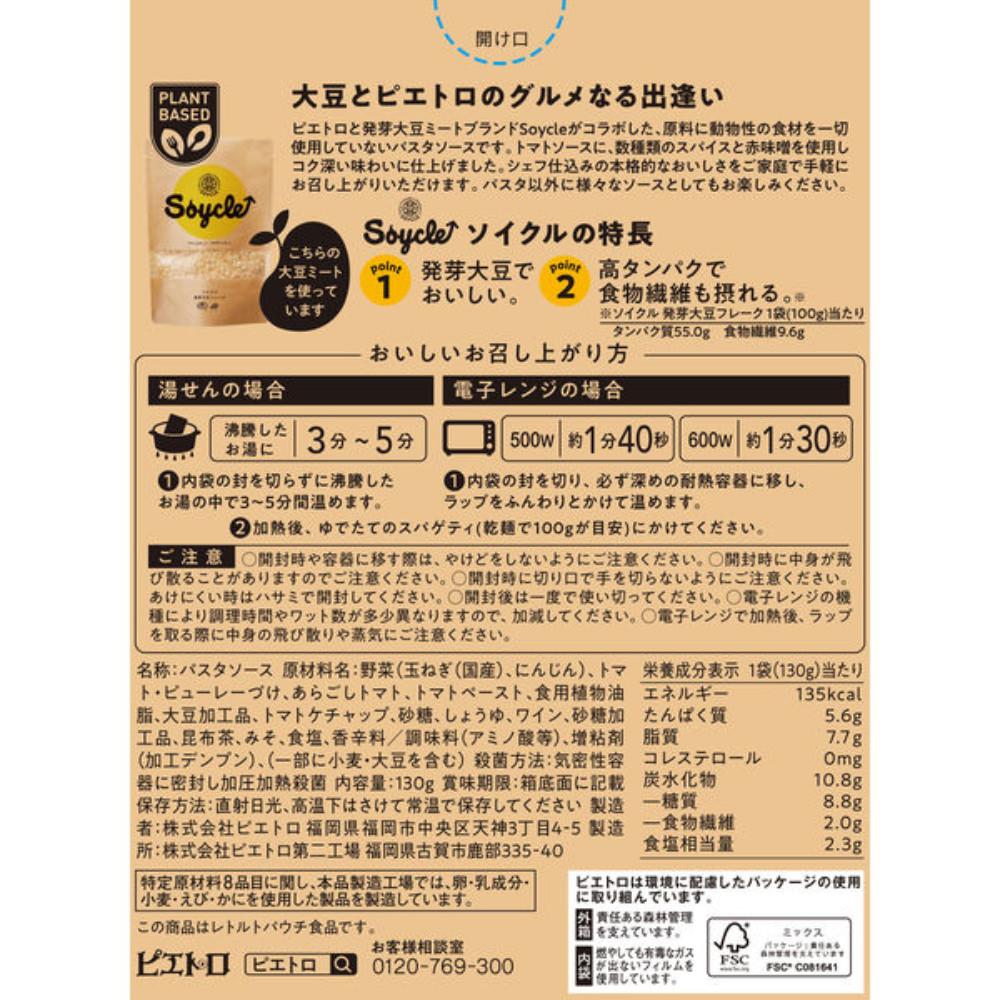 Japan Pietro  Soycle Bolognese from the Fields Animal Free 1 Serving / 130g