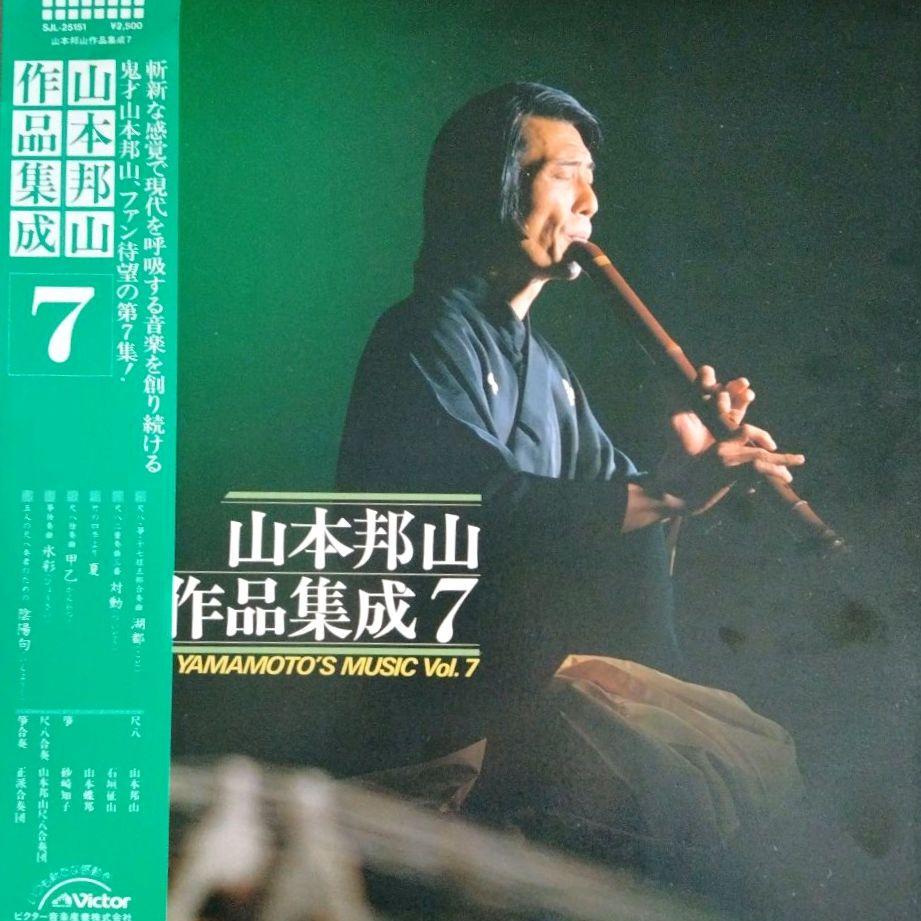 

[USED] LP Record Hozan Yamamoto Collection of Works 7 HOZAN YAMAMOTO