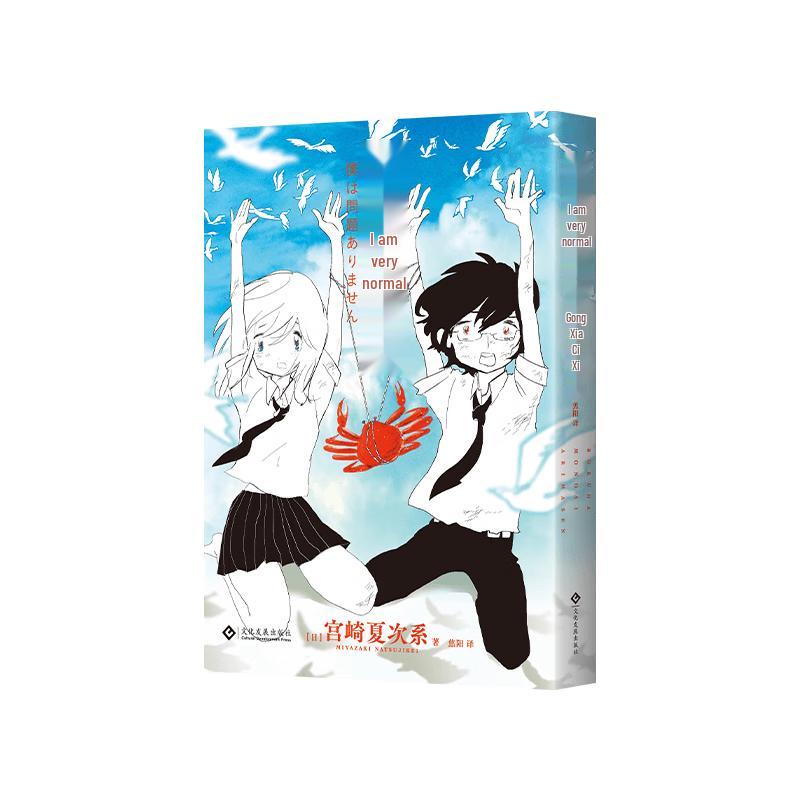 I Am Normal: A Manga by Miyazaki Natsuji