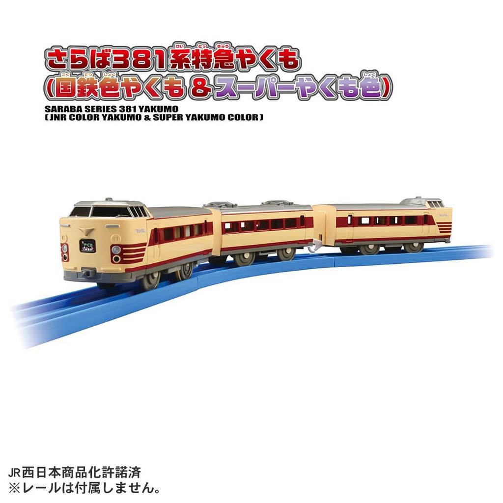 Takara Tomy Plarail Farewell 381 Series Limited Express Yakumo Color Yakumo Super Yakumo Train Toy for ages 3 and up (JNR & Color)