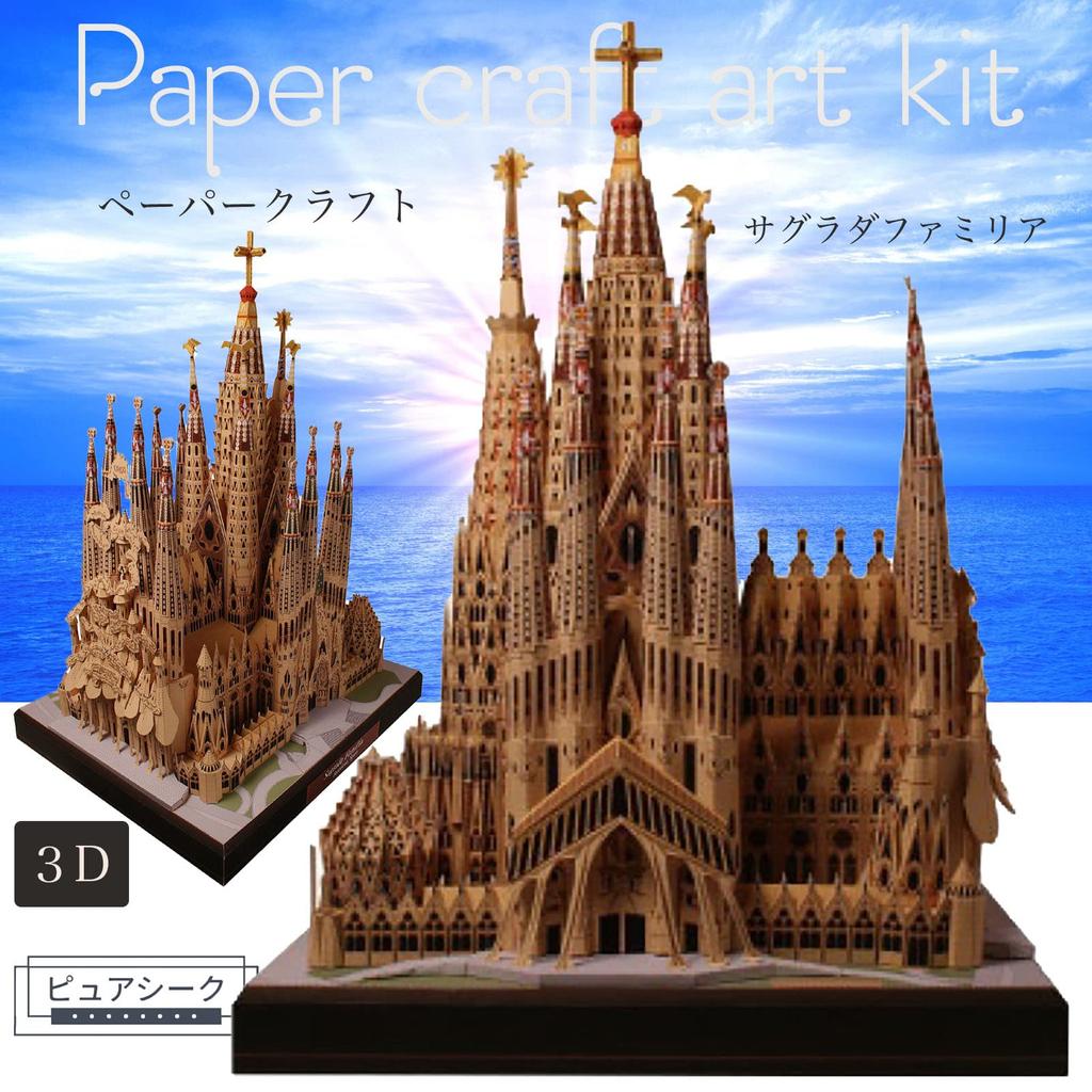 Pure Seek Sagrada Familia Paper Nano Papírová stavebnice Papírové umění Model Puzzle Hobby Řemeslo Interiér
