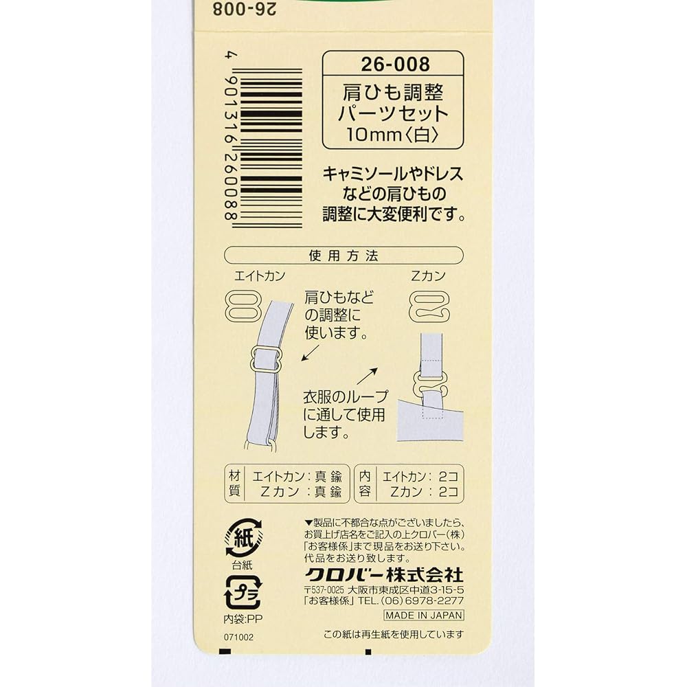 Clover (Clover) Clover Shoulder Strap Adjustment Parts Set, 10mm Width, Pack of 2, White, 26-008