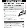 SK11 Tire Exchange Kit Jack Up Socket for 1 Claw Large (Normal Car) SJU-1TO Silver