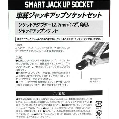 SK11 Tire Exchange Kit Jack Up Socket for 1 Claw Large (Normal Car) SJU-1TO Silver
