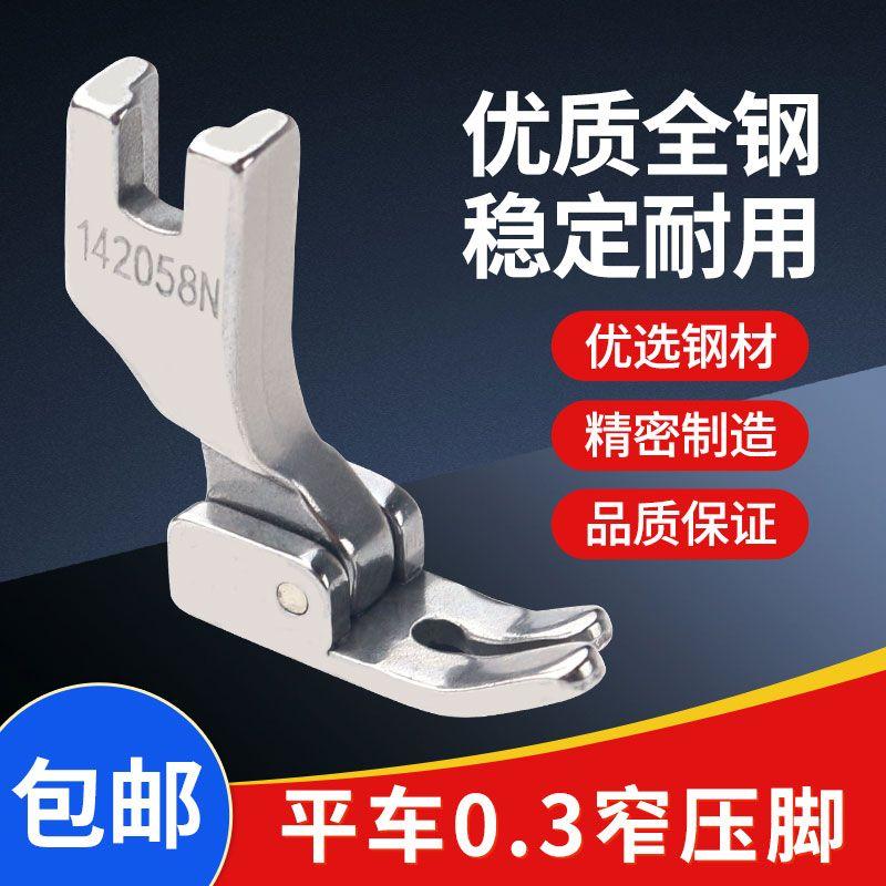 Dayu Industrial Machine Flat Presser Foot P58n 142058n Narrow Presser Foot 0.3 Zipper Small Presser Foot All Steel Presser Foot 3cm 3 Daewoo P58N Presser Foot