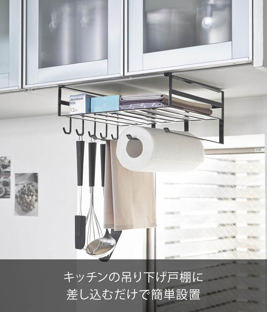 Yamazaki X D26 X Tower Kitchen Paper Kitchen Rack 2846 Multi-functional Under-Cabinet Rack, Black, Approx. W30.5 H16cm, Series, Holder,