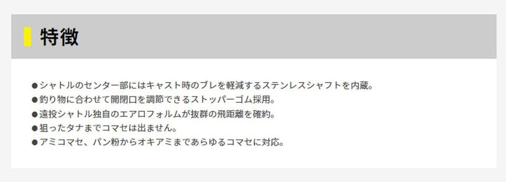 YAMASHITA long throw shuttle with tenbin M10