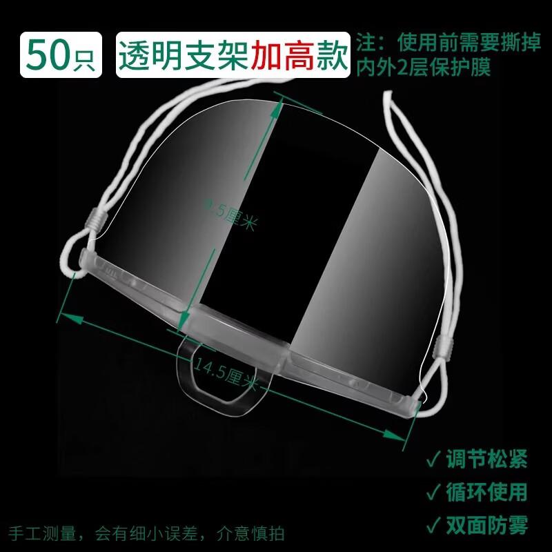 Miaojiayi Transparent Anti-Fog Catering Mask