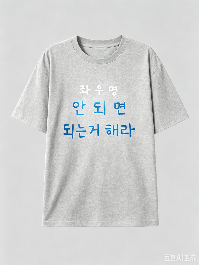 Funny Korean Sarcastic Motto Letter Graphic Print T Shirt Kpop Style Harajuku Casual Short Sleeve Unisex Tops For Unisex Unisex
