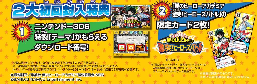 My Hero Academia Battle for All for Nintendo 3DS - Japan Import (Japanese Version) / Anime Action Video Game