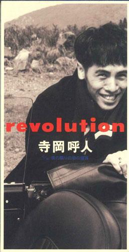 

CD TERAOKA YUKITO - Revolution TFDC28023PROMO TOY S FACTORY Japan Japanese Pop/Rock Used