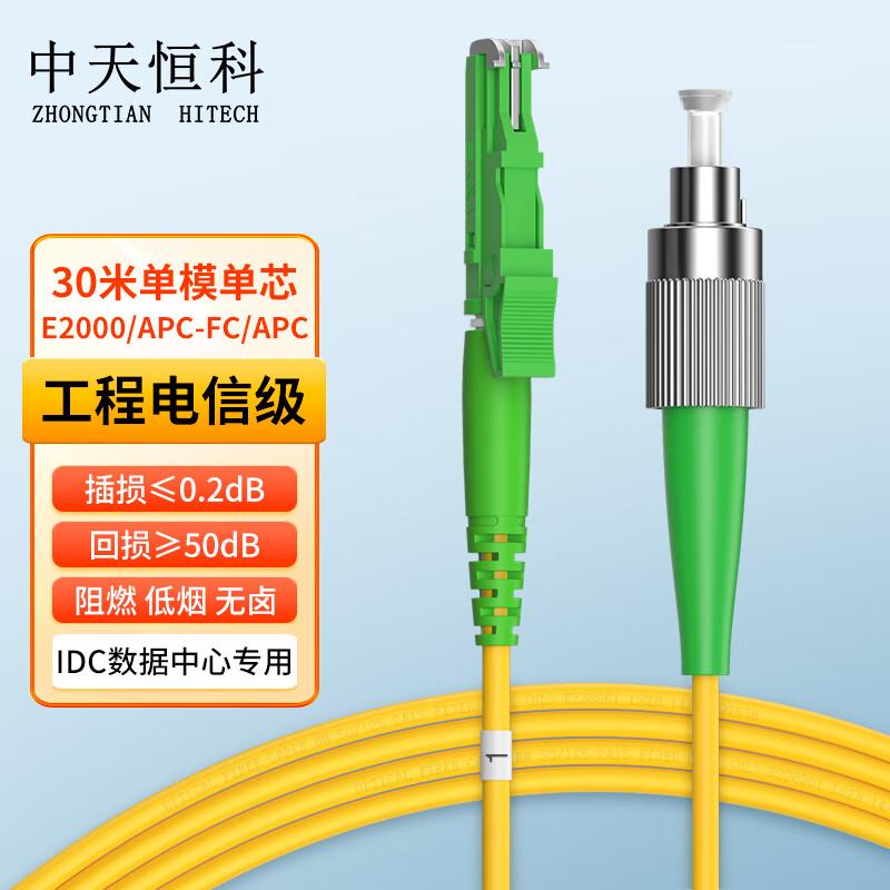 Zhongtian Hengke Single-mode Fiber Optic Patch Cable