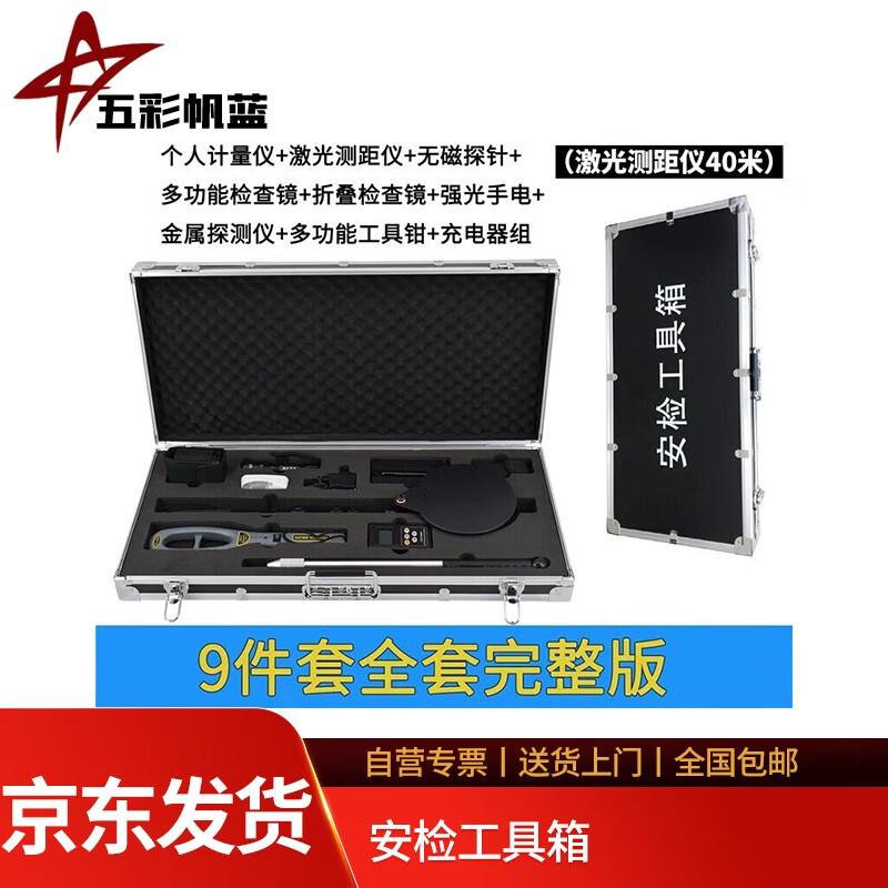Professional Security Inspection Toolkit