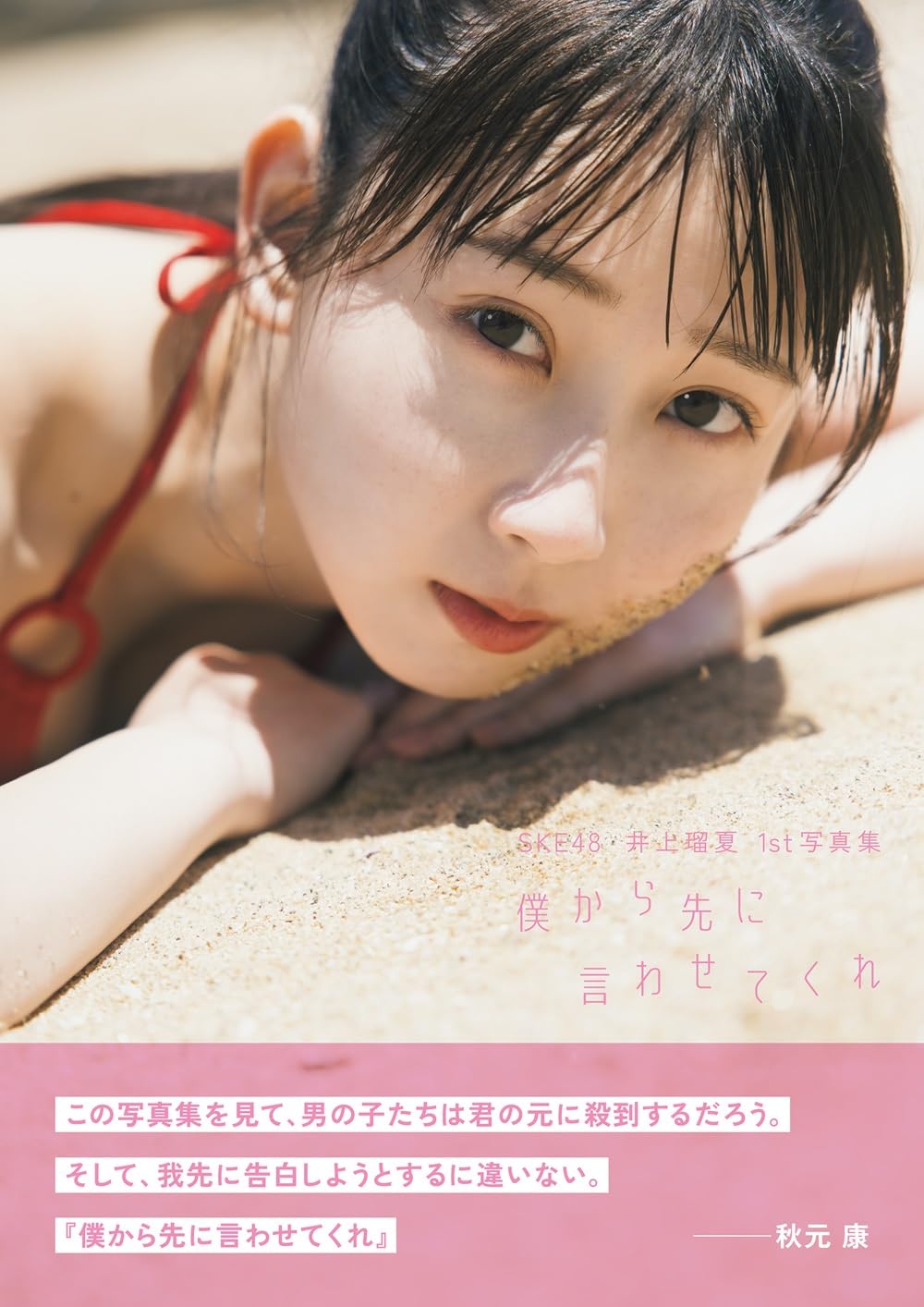 SKE48 Ruka Inoue 1. Fotobuch me say it  Let first