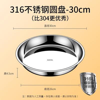 Morona Thickened 316 Stainless Steel Round Dinner Plate Set