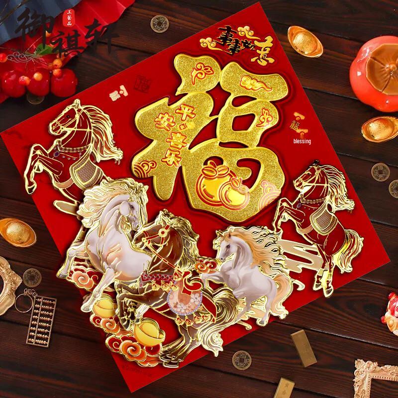 

Chinese New Year 3D Door Stickers