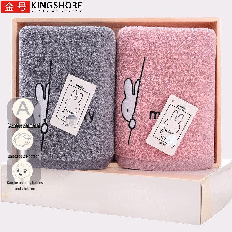 Jinhao Miffy Embroidered Class A Cotton Towel Gift Set