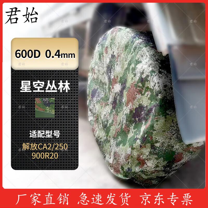 Junshi Heavy-Duty Military Vehicle Spare Tire Cover Universal