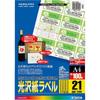 Kokuyo Color Laser Color Copy Labels, Gloss, 21 Sides, 100 Sheets, LBP-G1921