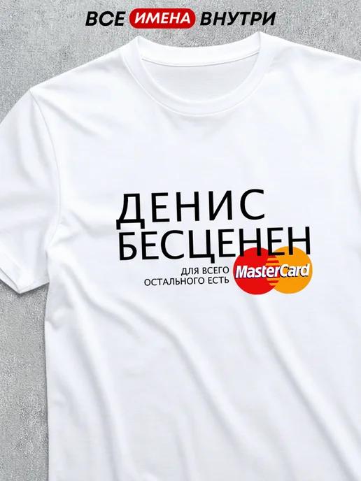 Personalized T-shirt for Denis S
