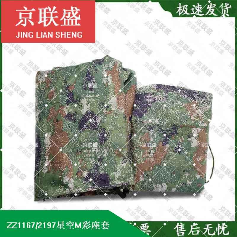 HOWO ZZ1167/2197 Truck Cabin Seat Cover Set