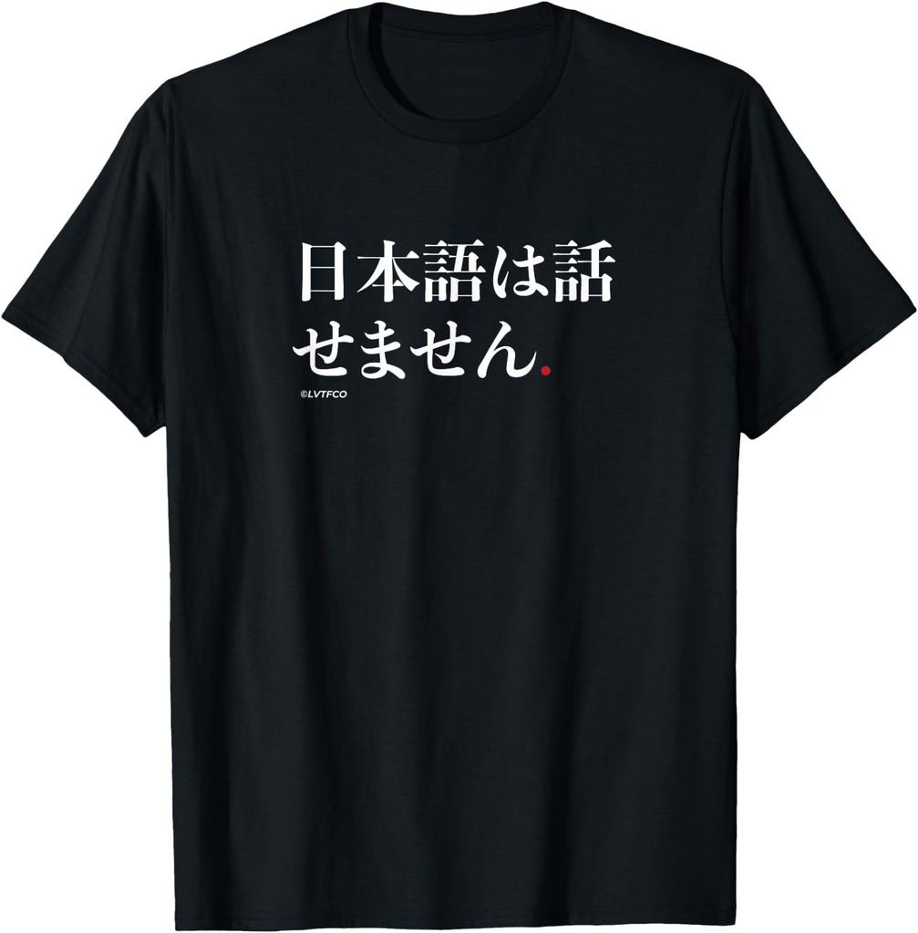 Funny Japanese Humor Phrase “I Don’T Speak Japanese” T-Shirt