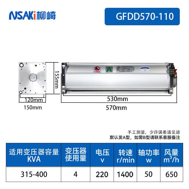 Liuqi Dry-type Transformer Cross-Flow Cooling Fan