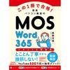 MOS Word 365 Exam Prep Textbook & Practice Workbook