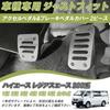 Koongloong Toyota Hiace 200 Serisi Regius Ace Pedal Hiace Regius Ace Modelleri ve Özel Alüminyum Pedal İç Mekan Gaz ve Fren Seti Kapakları,